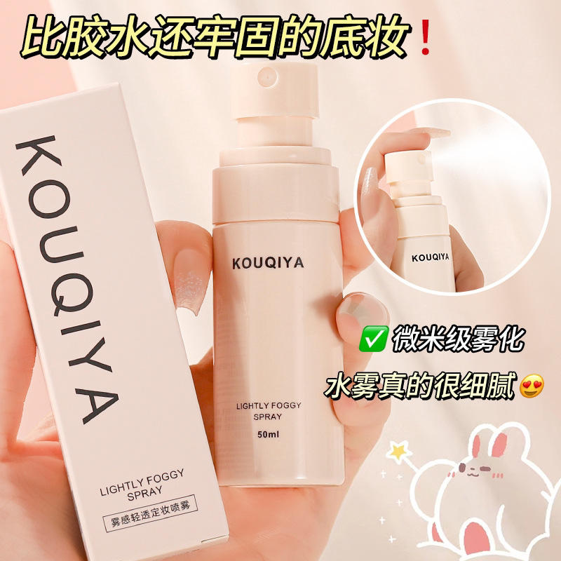 不愧是化妆师推荐的 巨扒脸~蔻琦雅雾面轻透定妆喷雾控油持妆50ml