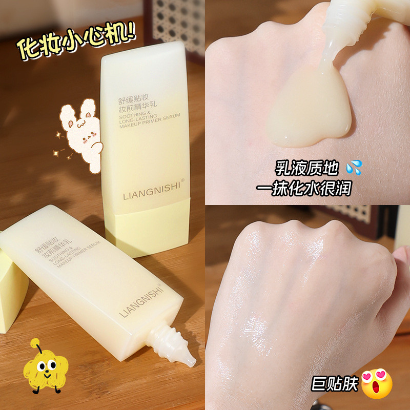 get干净奶油肌底妆~靓妮诗舒缓贴妆妆前精华乳奶皮子妆前乳30mL