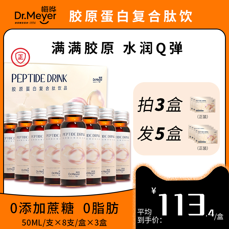 Mei Ye Collagen peptide oral liquid quality goods Small molecules Essence High protein Liquid state Genuine 3 box-packedin the Health Food/Dietary supplements , Ordinary Meal Nutrition food, Protein powder/Amino acids/Collagen, Collagen category - from Buy2taobao.com to provide professional Taobao agent buy service