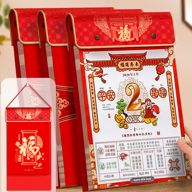 新款2026年日历老黄历家用挂墙式