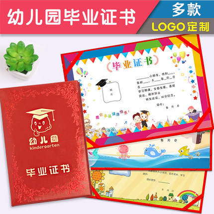 幼儿园毕业卡通奖状定制小朋友幼儿园毕业纪念册大班奖状毕业证书