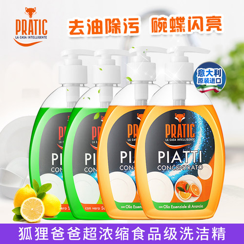 进口植物果蔬餐盘浓缩洗洁精