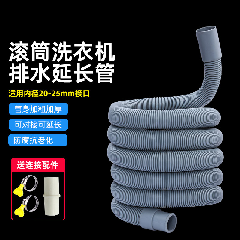 加厚滚筒洗衣机排水延长管全自动上排水管加长加接出水管下水软管