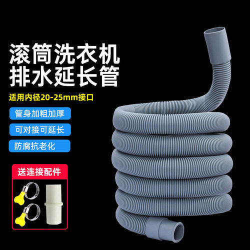 加厚滚筒洗衣机排水延长管全自动上排水管加长加接出水管下水软管