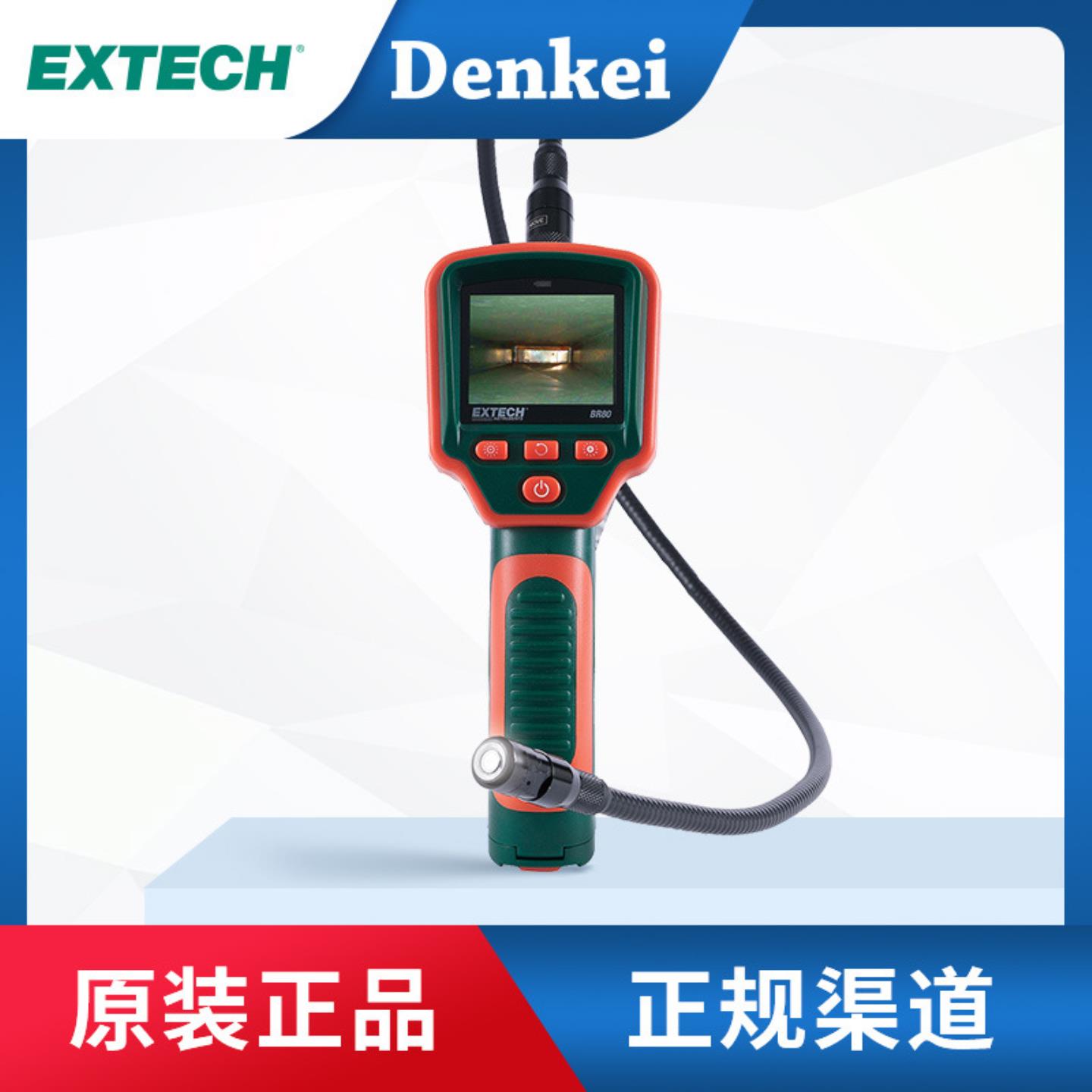 美国 艾示科 EXTECH 视频内窥镜巡检相机 工业内窥镜 BR80