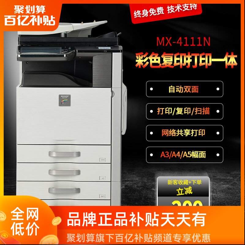 4111彩色激光a3打印机大型商用双面扫描复合复印机一体办公用,