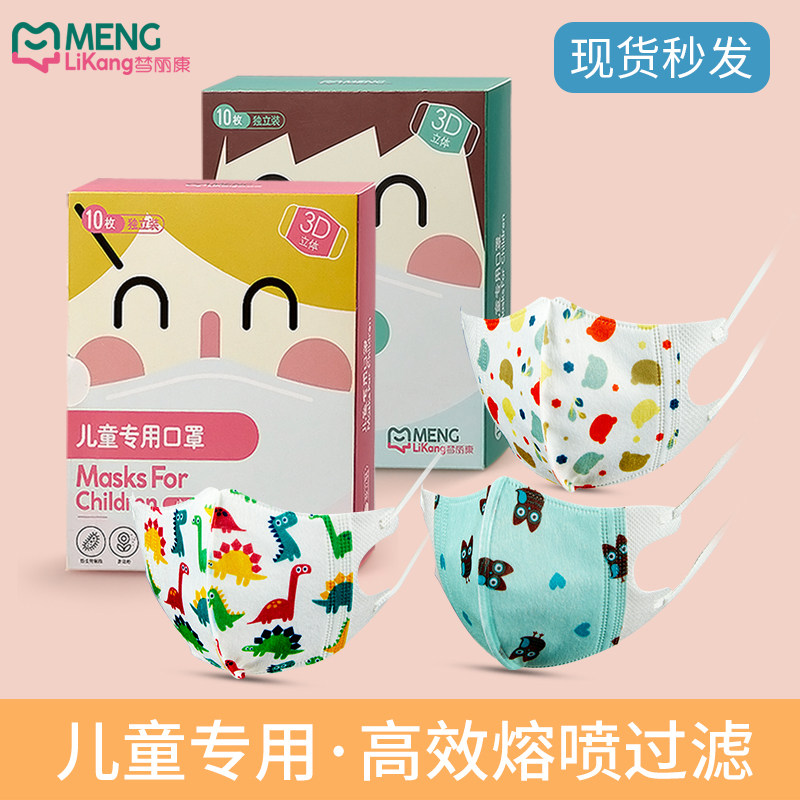 兒童壹次性口罩獨包裝夏天薄款3d立體小孩寶寶專用男童女童口耳罩在類目 尿片/洗護/餵哺/推車牀, 理髮器/指甲鉗/體溫計等日常護理小用品, 嬰童防護口罩中 - 來自Buy2taobao.com提供專業的淘寶代購服務