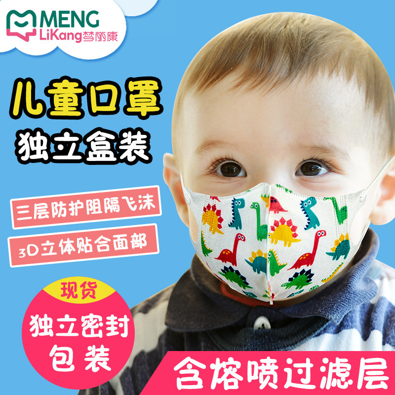 兒童口罩獨立包裝3d立體小孩專用女童男童嬰幼兒寶寶口罩壹次性在類目 尿片/洗護/餵哺/推車牀, 理髮器/指甲鉗/體溫計等日常護理小用品, 嬰童防護口罩中 - 來自Buy2taobao.com提供專業的淘寶代購服務