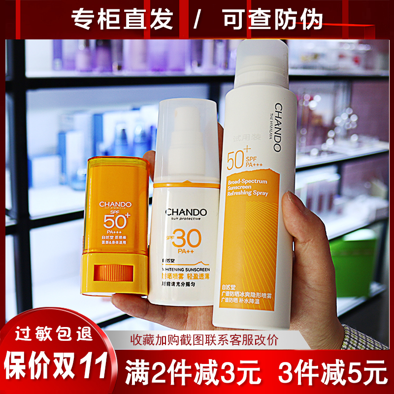 自然堂雪域身体防晒乳喷雾型SPF30PA++户外隔离防晒喷雾型 防晒棒