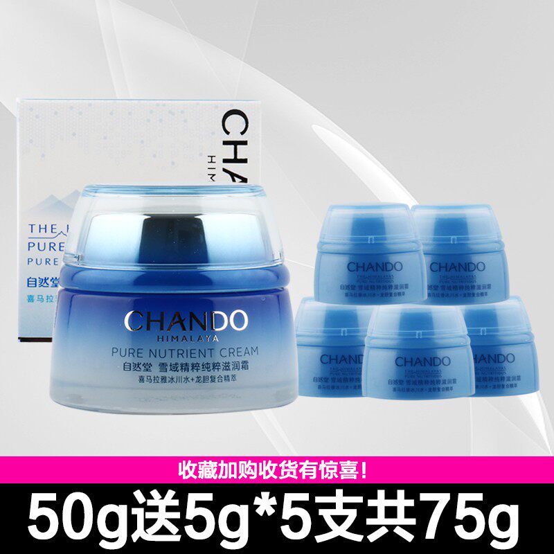 自然堂雪域精粹纯粹滋润霜50g老款锁水不油腻修护保湿霜专柜直发