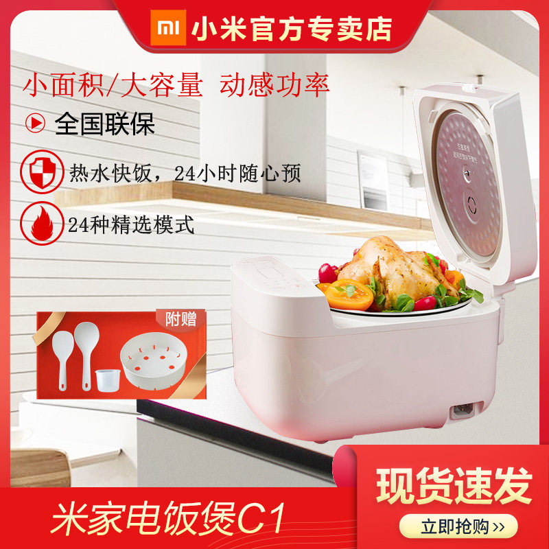 小米 米家电饭煲C1 3L 5L人家用小型大容量4L电饭锅大容量智能IH