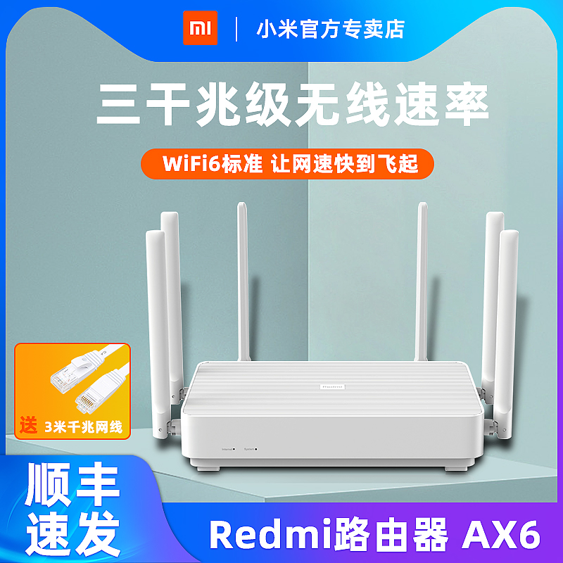 【新品】小米Redmi路由器AX6家用千兆端口5G双频3000M无线速率wifi6天线大户型高速穿墙王稳定红米路由器