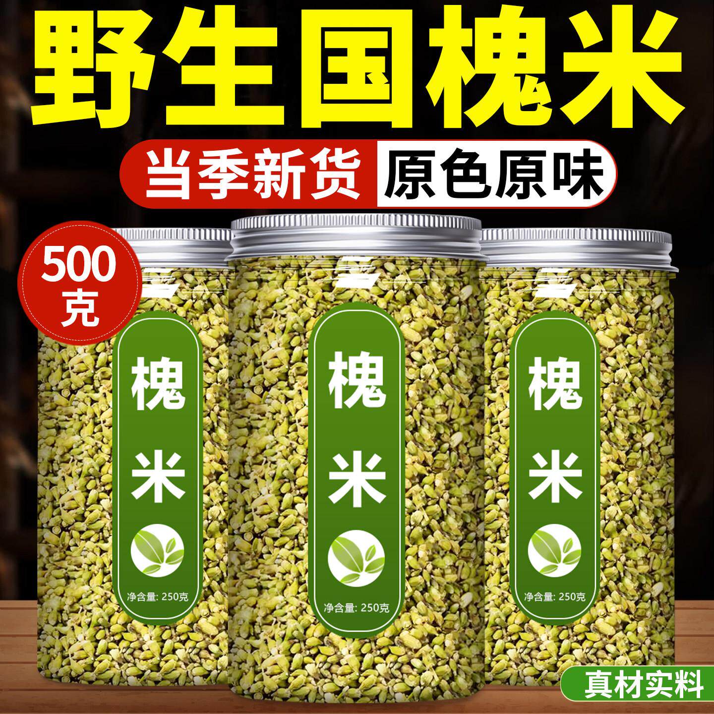 槐米茶中药材槐花籽新鲜野生槐花米炒熟槐米粉干泡水的功效与作用