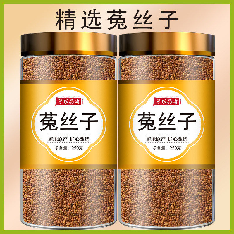 菟丝子茶正品中药材500g官方男士泡酒泡水泡茶兔丝子沙苑子韭菜籽