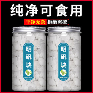 明矾食品级食用白矾块白凡粉泡脚止汗医用净水用井水炸油条的作用