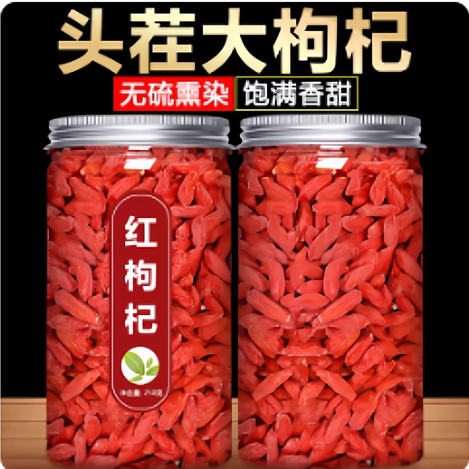 宁夏正宗特级原浆枸杞子500g