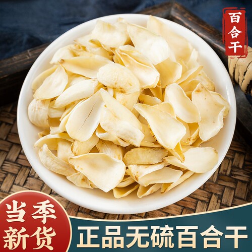 正宗甘肃兰州百合干货特级