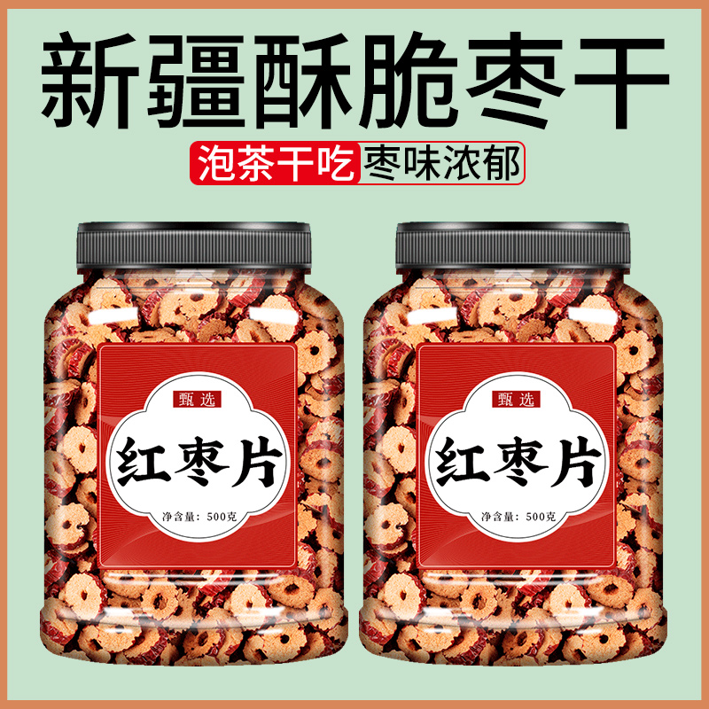 红枣特级新疆产旗舰店片干