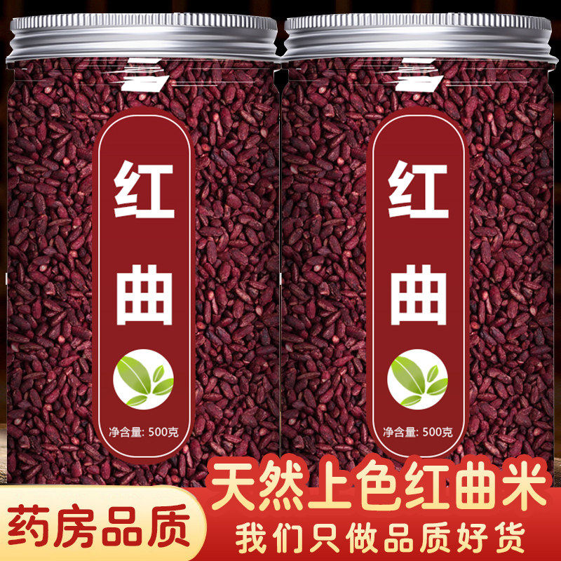 红曲米中药材正品特级500g克天然红曲米粉食用泡茶药用官方旗舰店