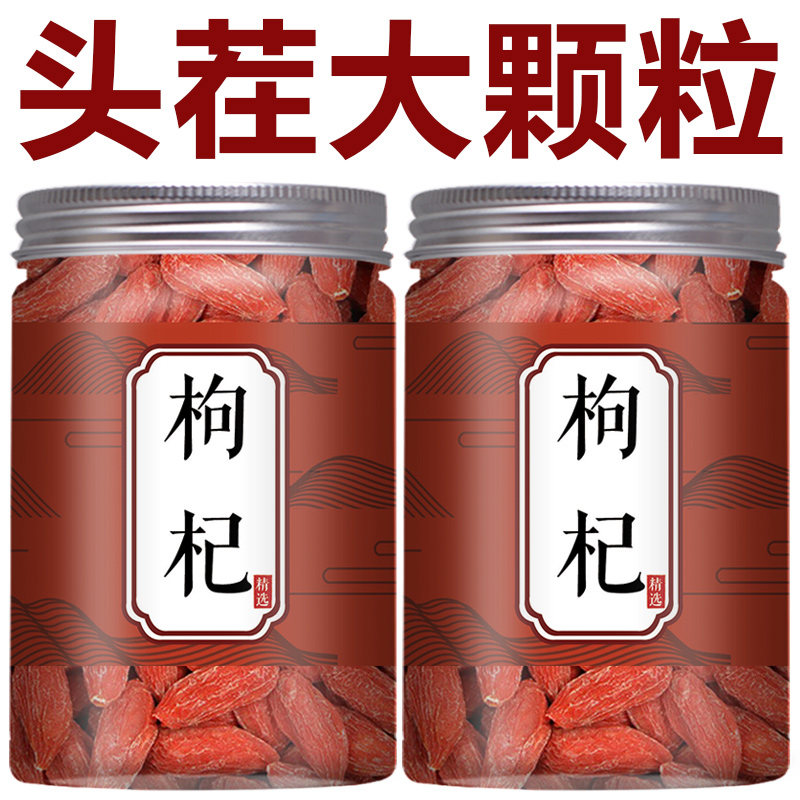 宁夏正宗枸杞子500g特级茶包泡茶