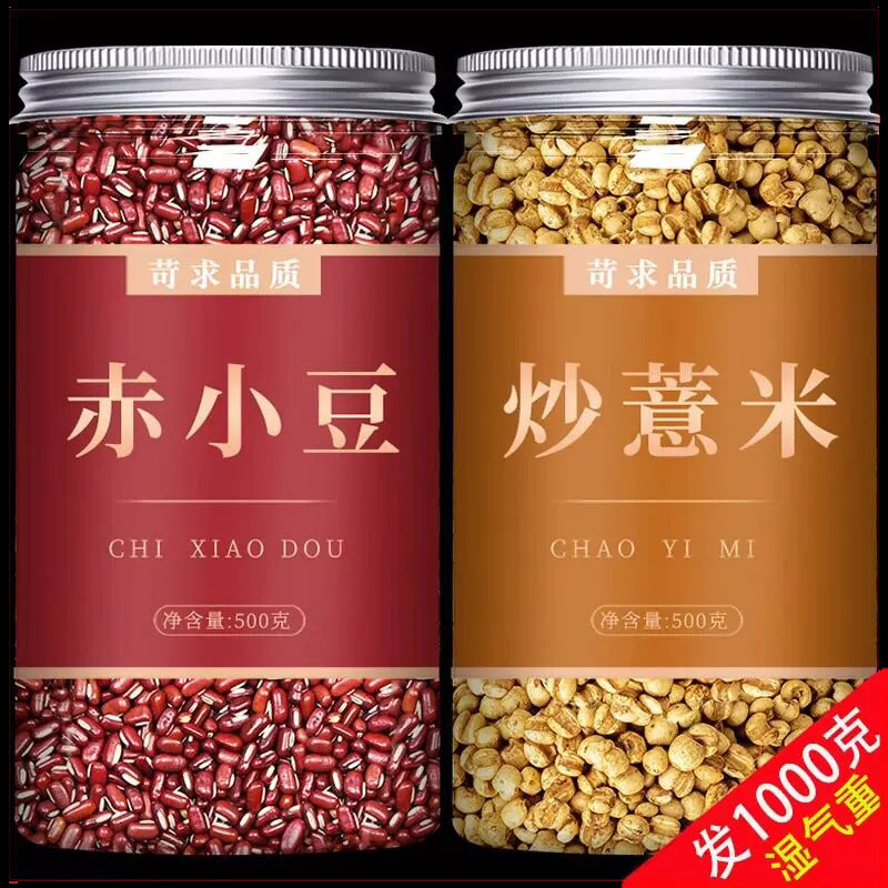 薏米仁红豆茶炒熟新货苡赤
