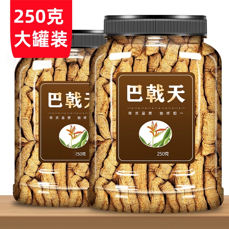 巴戟天中药材500g泡水茶泡酒四川特级野生正品粉杜仲巴戟牛大力酒