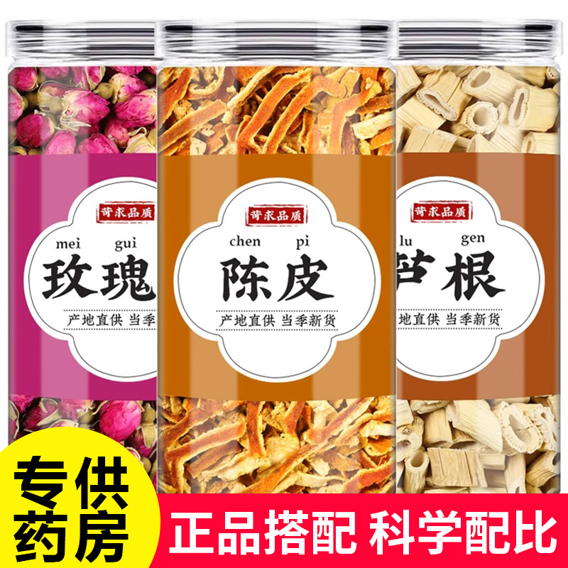 玫瑰花陈皮芦根茶组合包各