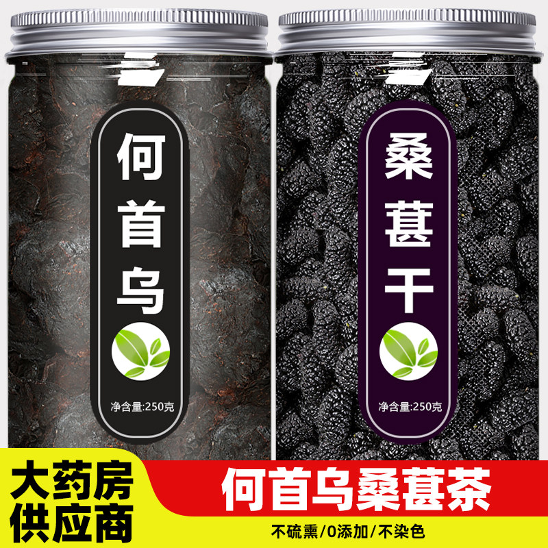何首乌桑椹茶桑葚中药材正品官方旗舰店正宗野生天然新鲜片泡水喝