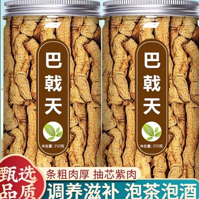 巴戟天中药材片材正品特级