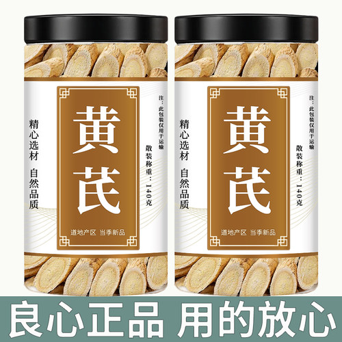 黄芪中药材正品新鲜晒干可