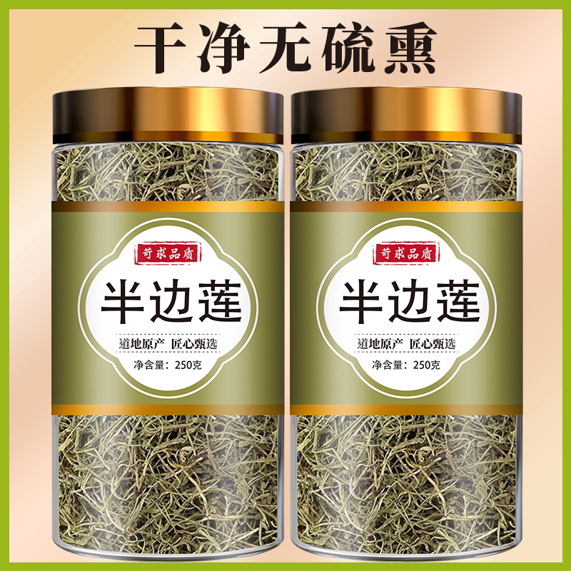 半边莲草药中药材正品半边连新鲜干货瓜仁草急解索细米草非野生