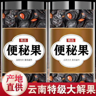 云南天然便秘果旗舰店缅甸正品野生大解果腊肠果大便果肉特级500g