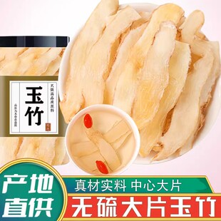 玉竹片500g中药材干 干货特级湘玉竹特级搭配麦冬北沙参官方旗舰