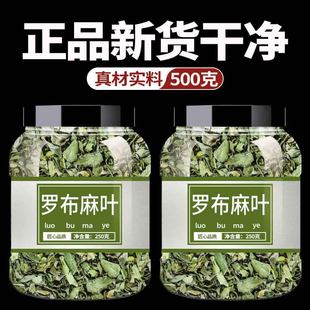 罗布麻叶中药材片500g中草药中药材店铺药材大全正品罗布麻叶