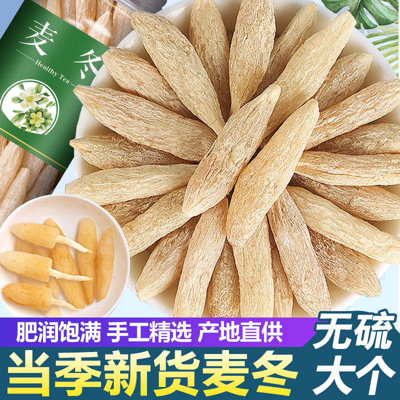 麦冬中药材正品500克野生特级官方旗舰店黄芪太子参茶煲汤泡水喝