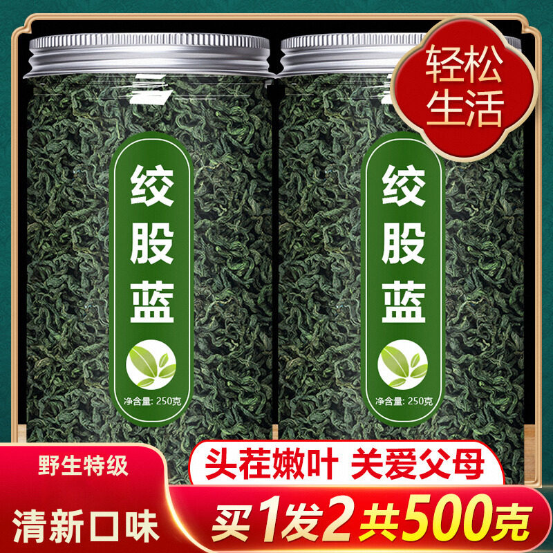 绞股蓝茶叶官方正品旗舰店野生特级平利高通风专用茶绞股兰,传统滋补营养品,养生茶,淘宝优惠券,粉丝福利购,淘宝优惠卷