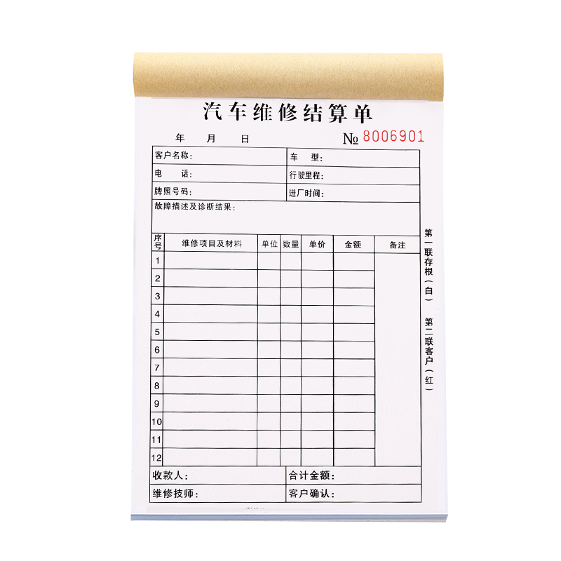车辆美容洗车派工结算修理厂接车单4S店汽修接待保养施工报价单据修车报修服务表二联定做记账本汽车维修清单