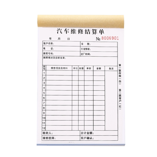 车辆美容洗车派工结算修理厂接车单4S店汽修接待保养施工报价单据修车报修服务表二联定做记账本汽车维修清单