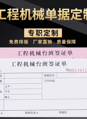 现货挖机工作工时台班签证签单本三联吊车铲车勾机工程机械租赁时间计时记工票据二联签字收据挖掘机施工单据