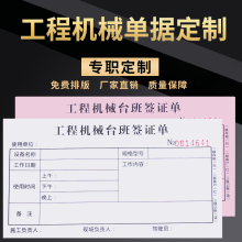 现货挖机工作工时台班签证签单本三联吊车铲车勾机工程机械租赁时间计时记工票据二联签字收据挖掘机施工单据