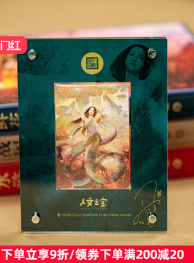 人文之宝 正子公也蛇年女娲生肖卡砖 60*87mm