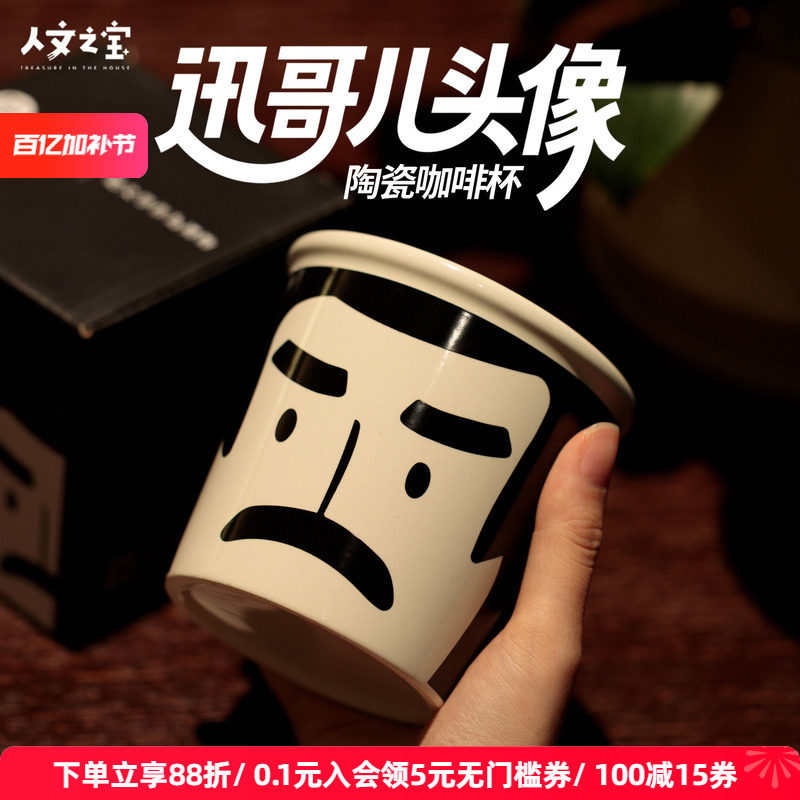 人文之宝 迅哥儿头像陶瓷咖啡杯 创意水杯 鲁迅文创周边杯子礼物
