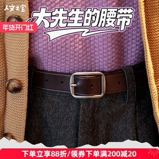 人文之宝 鲁迅同款腰带 大先生的毛背心皮带配饰 创意礼物送同学