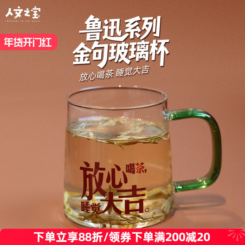 人文之宝 迅哥金句玻璃杯 鲁迅文创周边 文化创意杯子礼物送同学,节庆用品/礼品,文化创意杯子,淘宝优惠券,粉丝福利购,淘宝优惠卷
