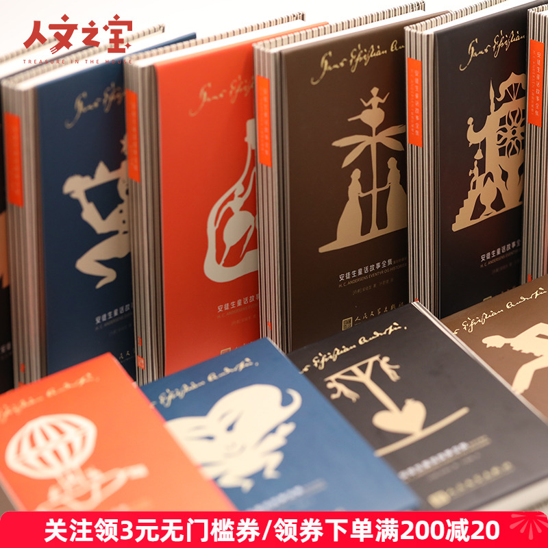 人文之宝毕业季安徒生童话全集