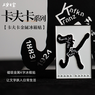 毕业季 创意磁铁 礼物送同学老师 卡夫卡文创金属冰箱贴 人文之宝