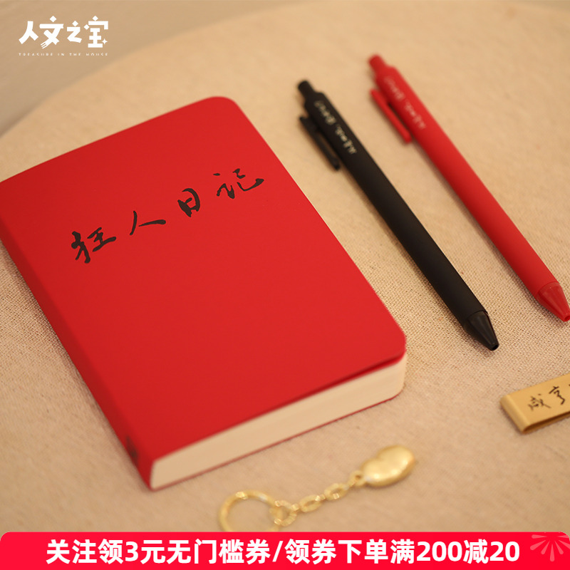 人文之宝呐喊出版周年纪念礼盒