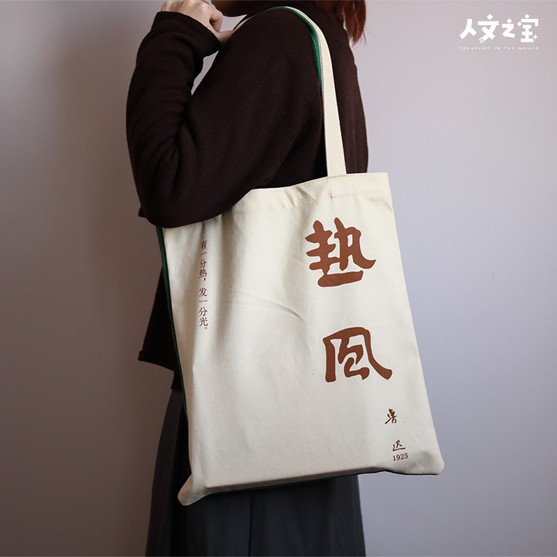人文之宝野草热风双面帆布包