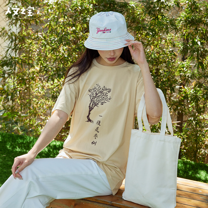 人文之宝两株枣树短袖t恤男女款