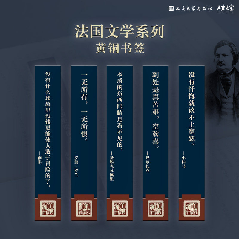 人文之宝法国文学黄铜金属书签